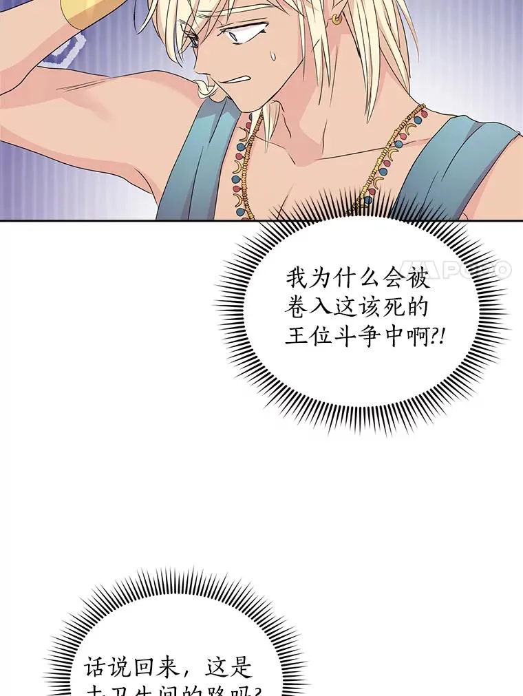 54.识破骗局 第34页