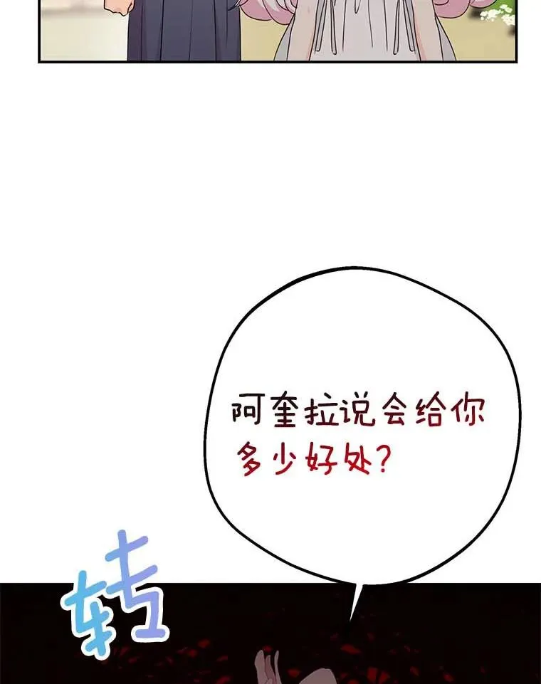 54.识破骗局 第38页