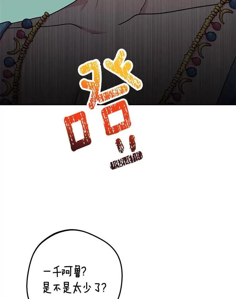 54.识破骗局 第42页