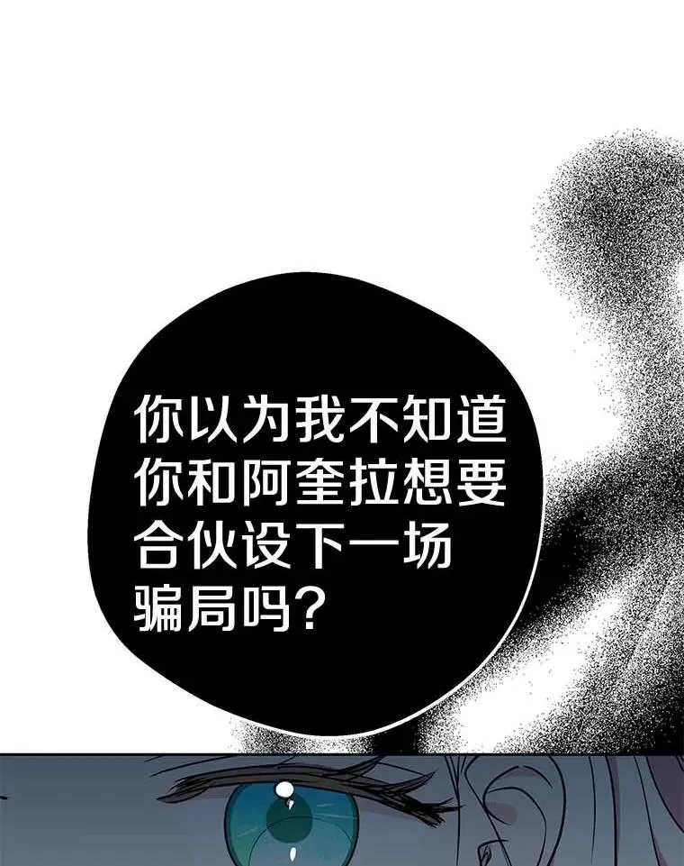 54.识破骗局 第46页