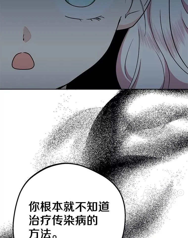 54.识破骗局 第47页