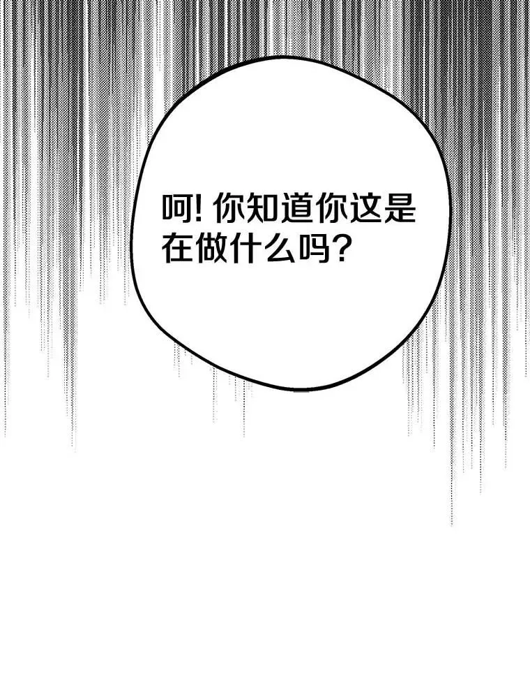 54.识破骗局 第50页
