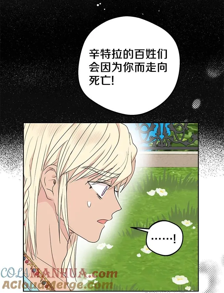 54.识破骗局 第53页