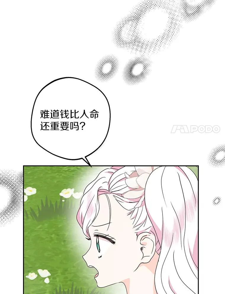 54.识破骗局 第54页