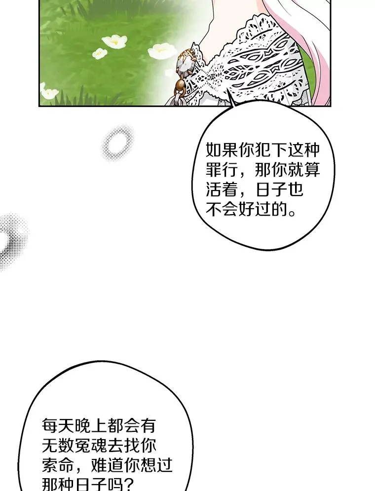 54.识破骗局 第55页