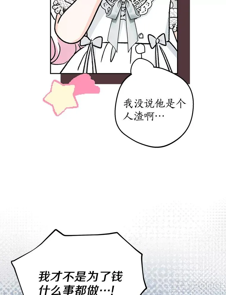54.识破骗局 第60页