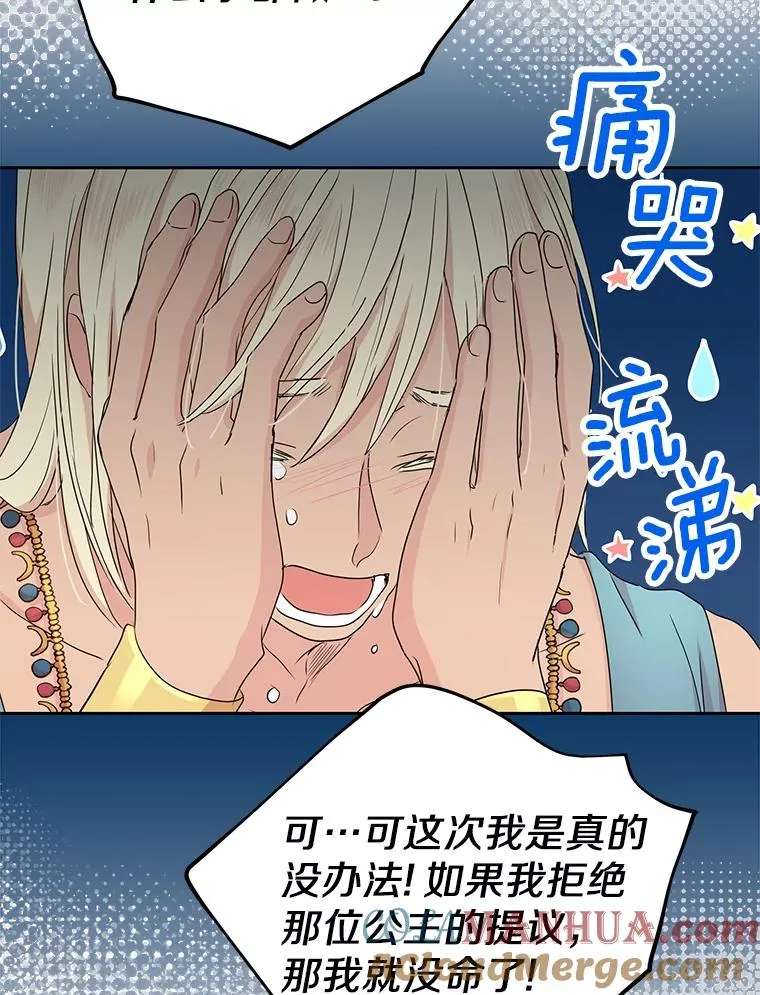 54.识破骗局 第61页