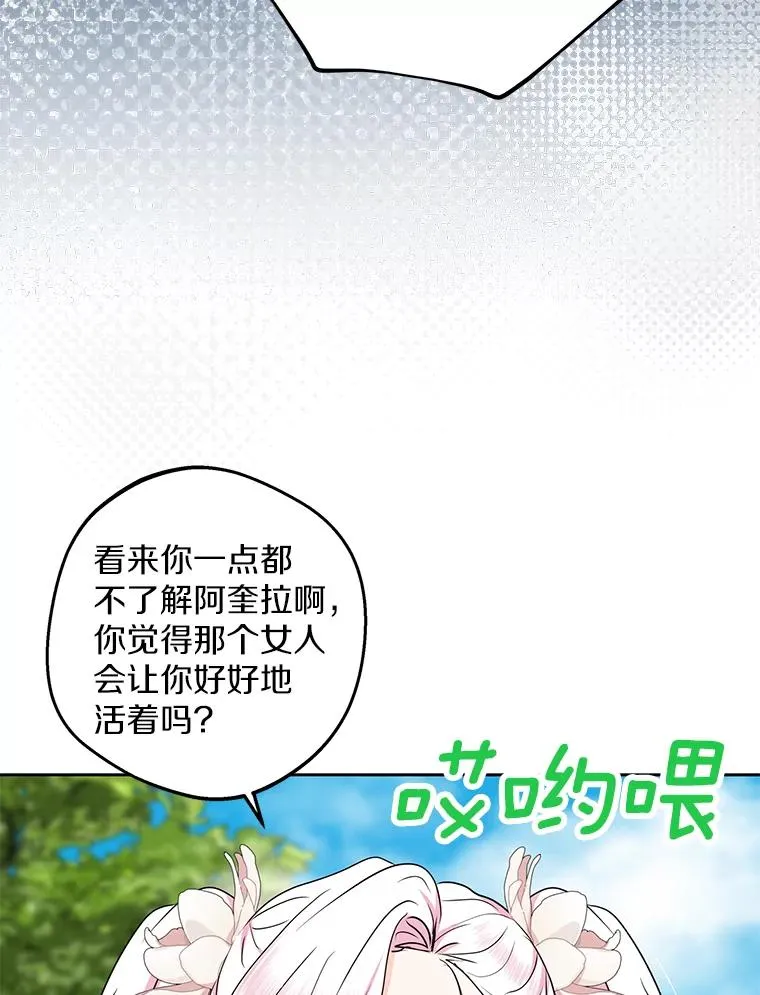 54.识破骗局 第62页