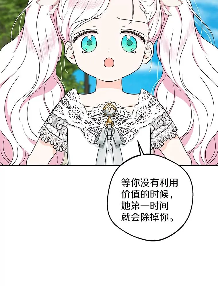 54.识破骗局 第63页