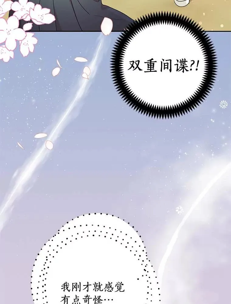 54.识破骗局 第71页