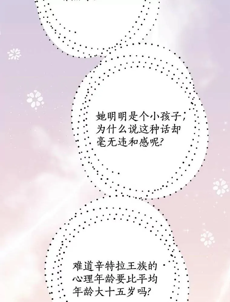 54.识破骗局 第72页