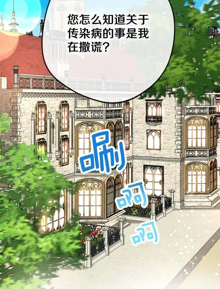54.识破骗局 第75页