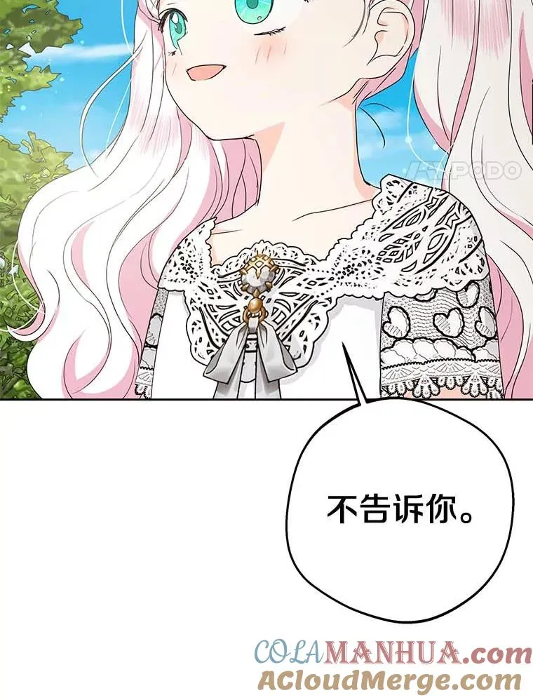54.识破骗局 第77页