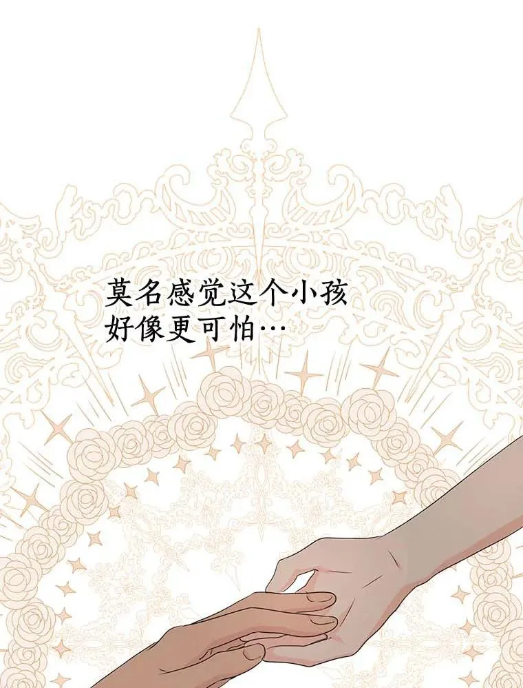 54.识破骗局 第79页