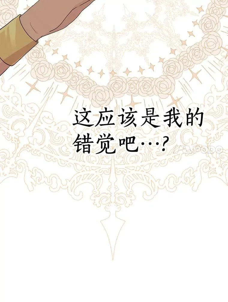 54.识破骗局 第80页