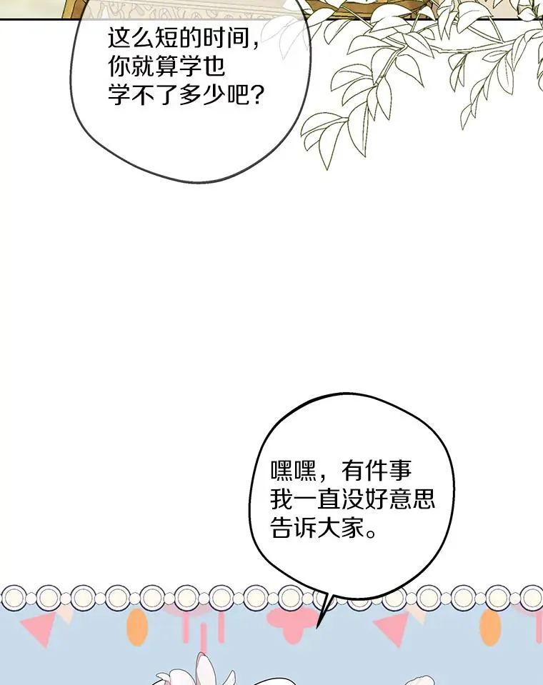 54.识破骗局 第84页