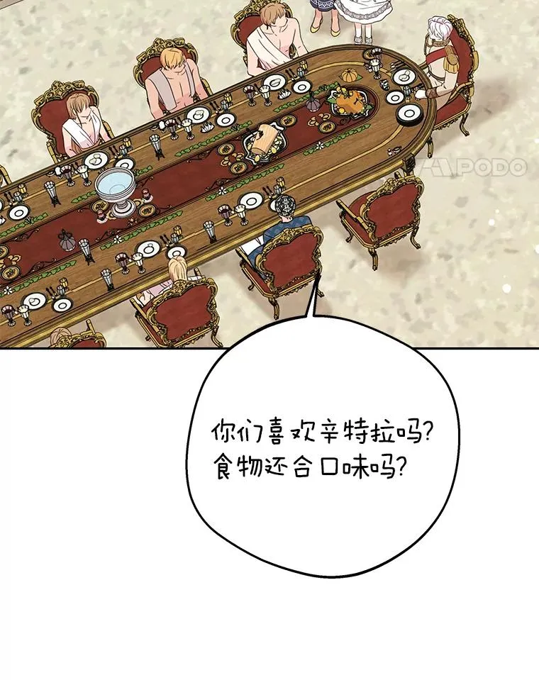 54.识破骗局 第87页