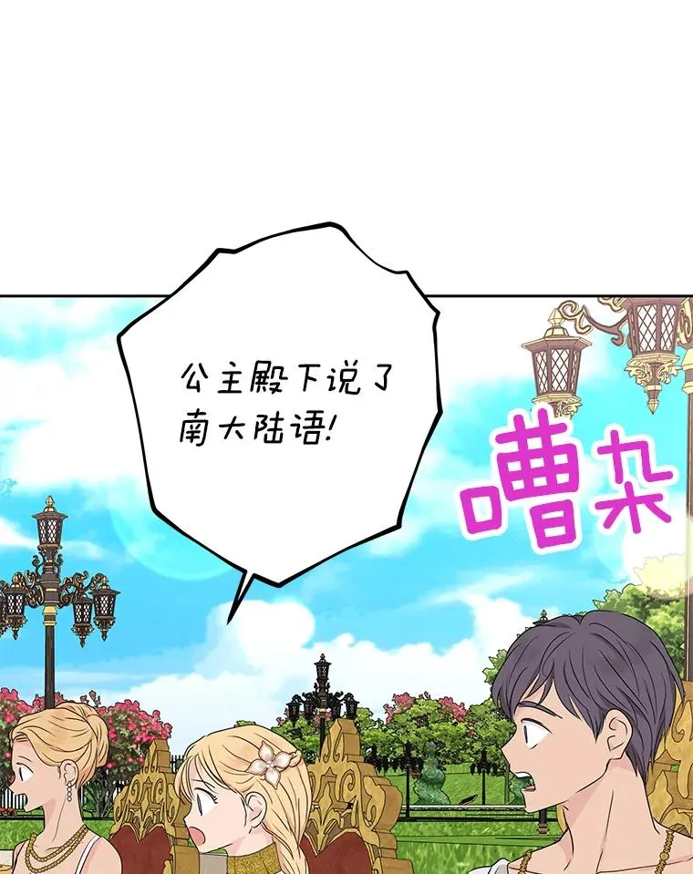 54.识破骗局 第88页