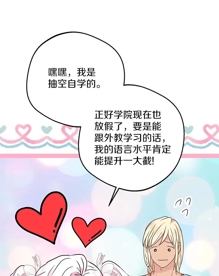 54.识破骗局 第92页