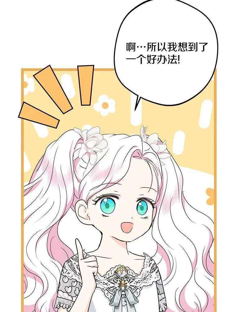 54.识破骗局 第98页