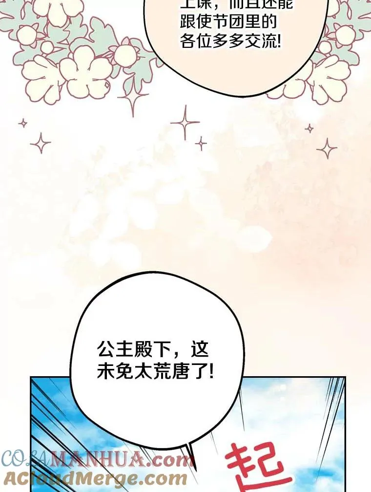 54.识破骗局 第101页