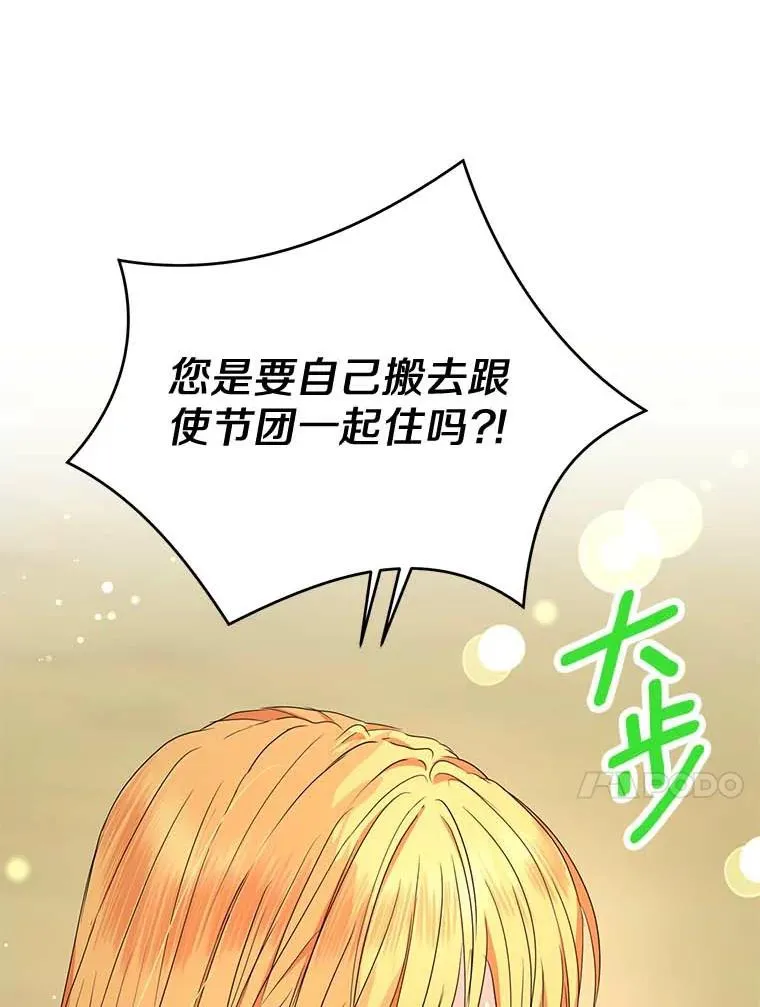 54.识破骗局 第103页
