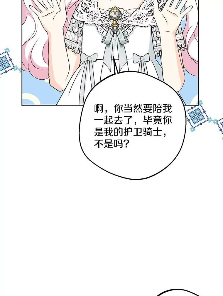 54.识破骗局 第106页