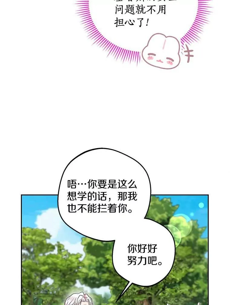 54.识破骗局 第108页