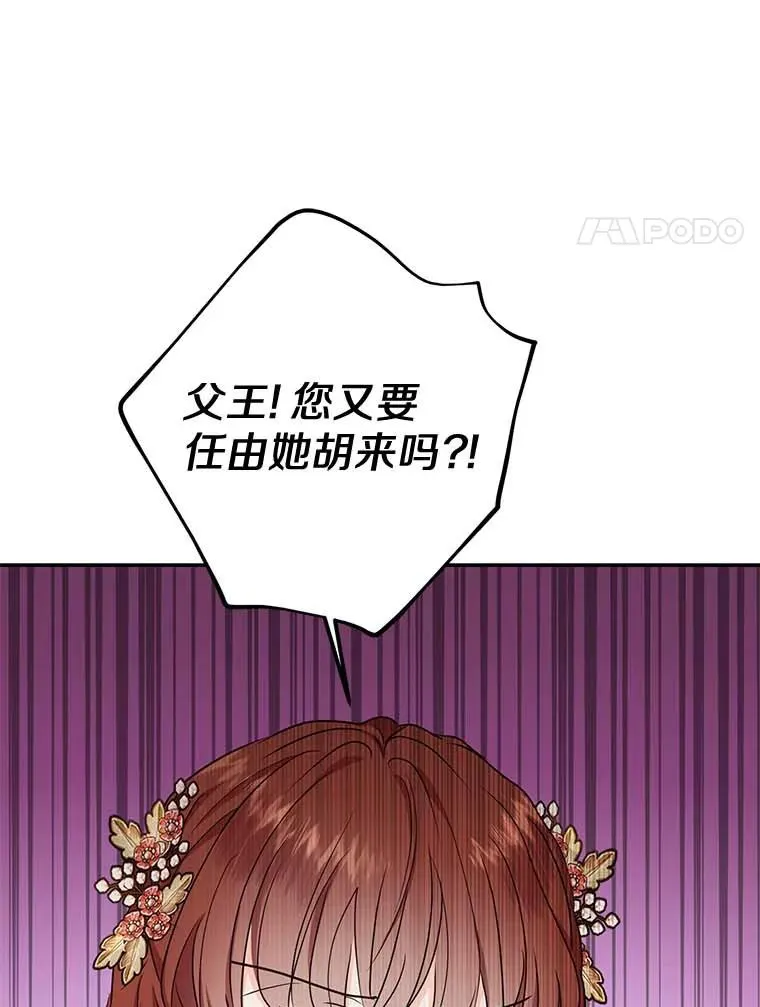 54.识破骗局 第110页
