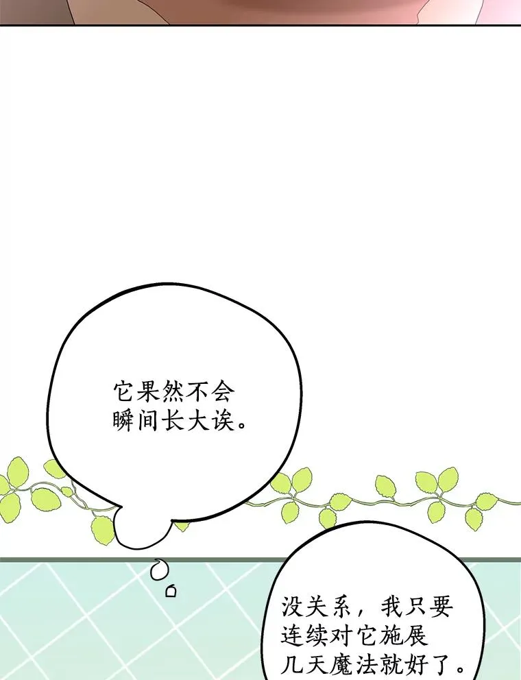 57.毫无天赋 第76页