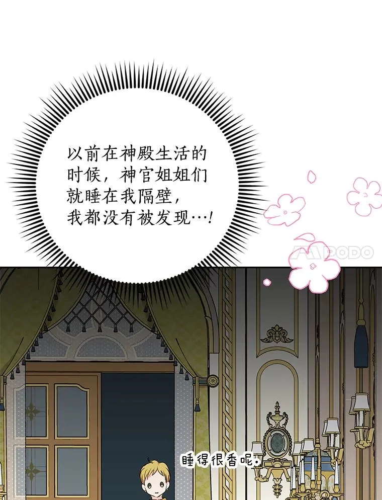 59.争吵 第7页
