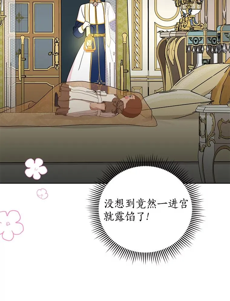 59.争吵 第8页