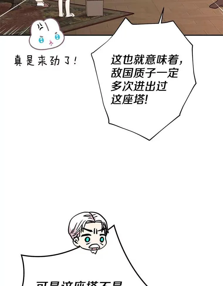 62.顺水推舟 第8页