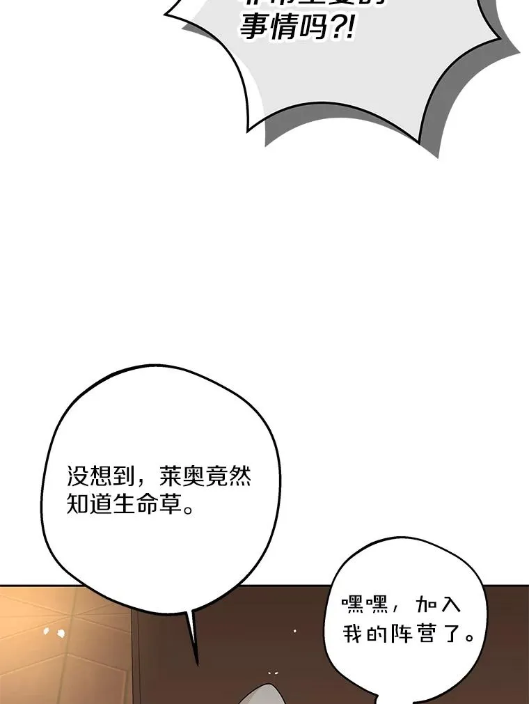62.顺水推舟 第78页