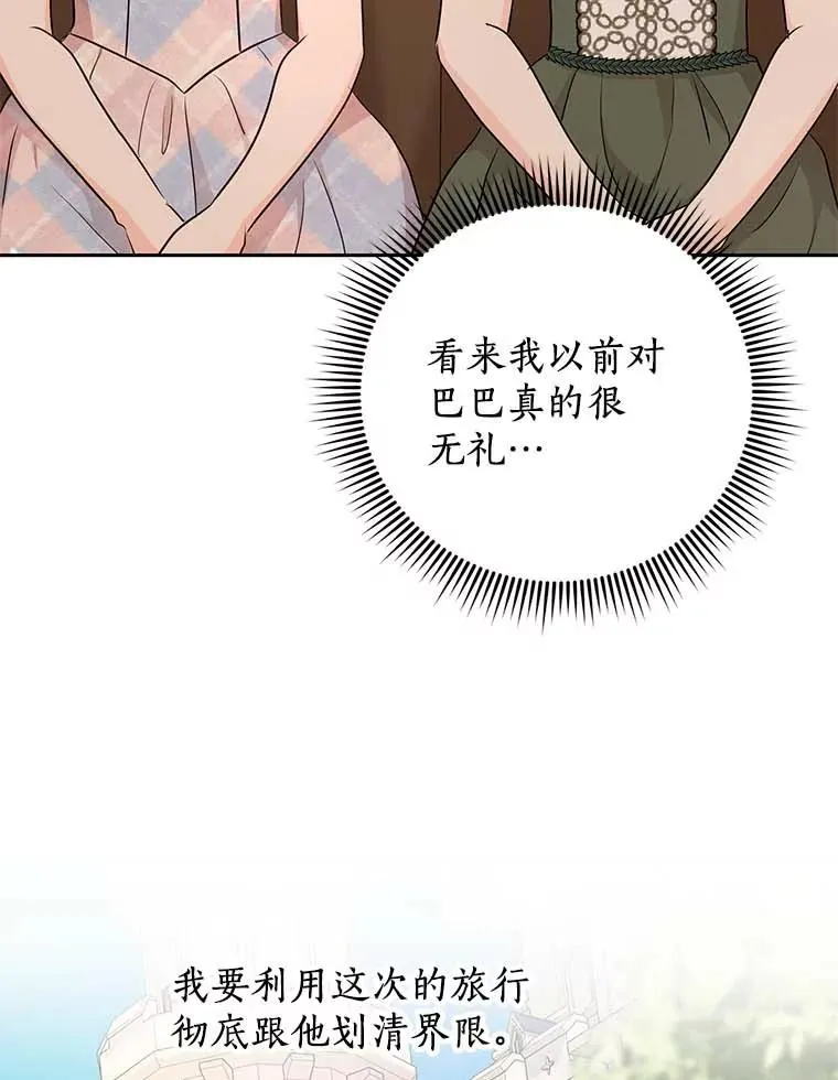 66.旅行意义 第59页