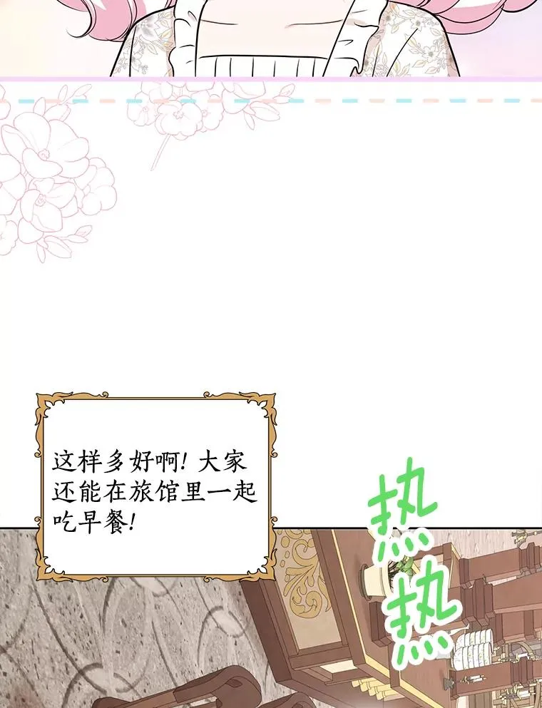 66.旅行意义 第98页