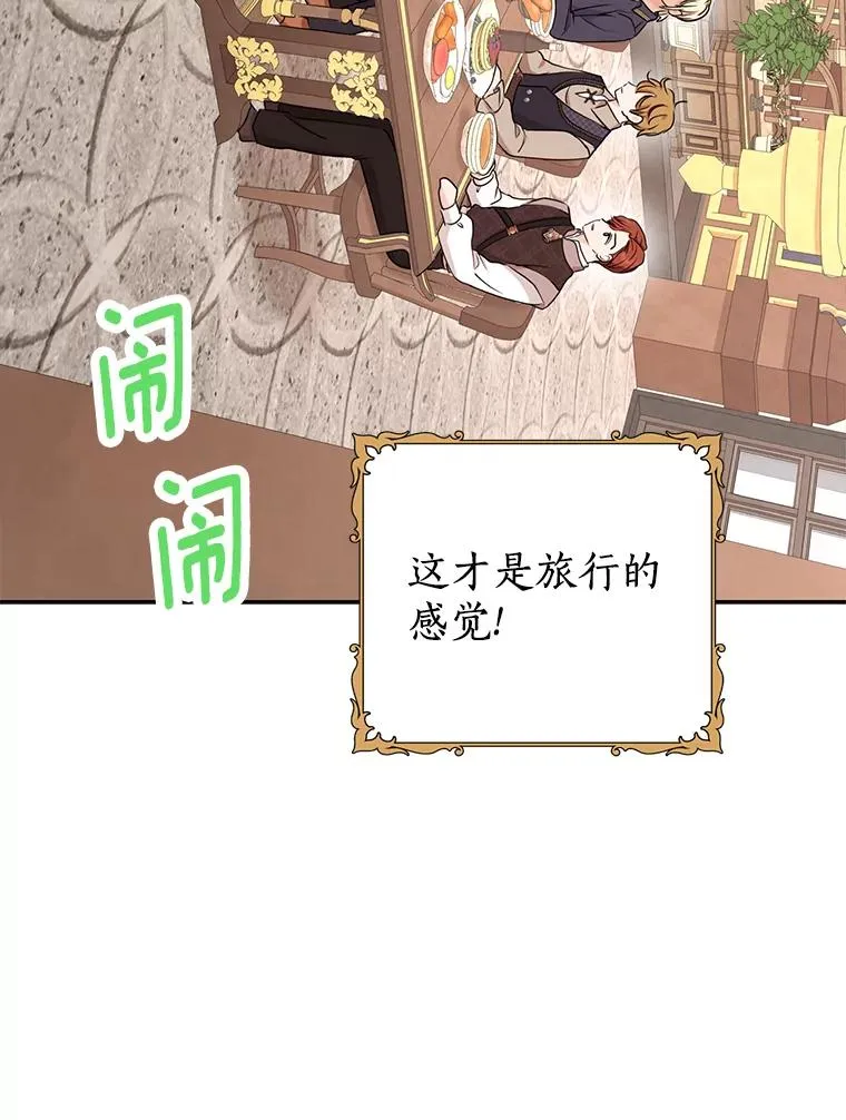 66.旅行意义 第100页