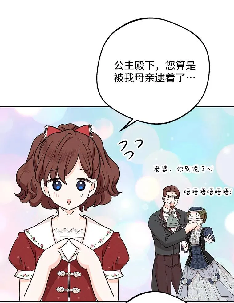 67.喊爸爸了 第20页