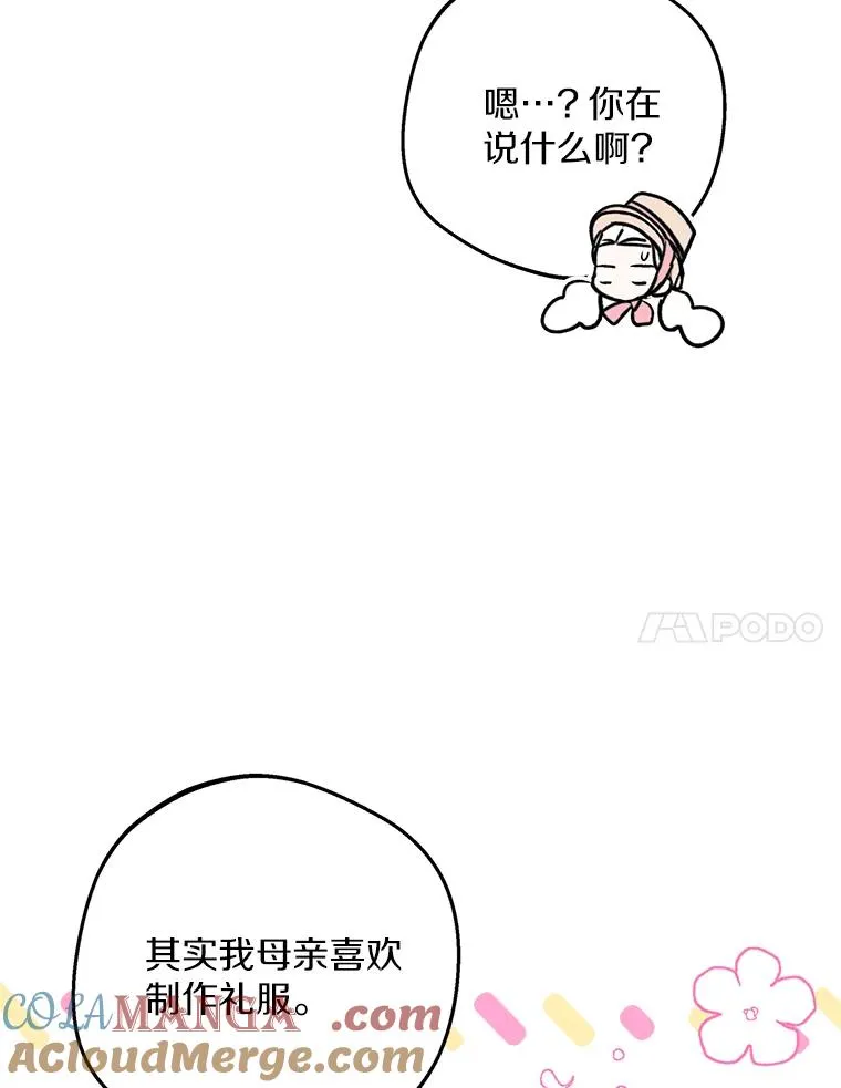 67.喊爸爸了 第21页