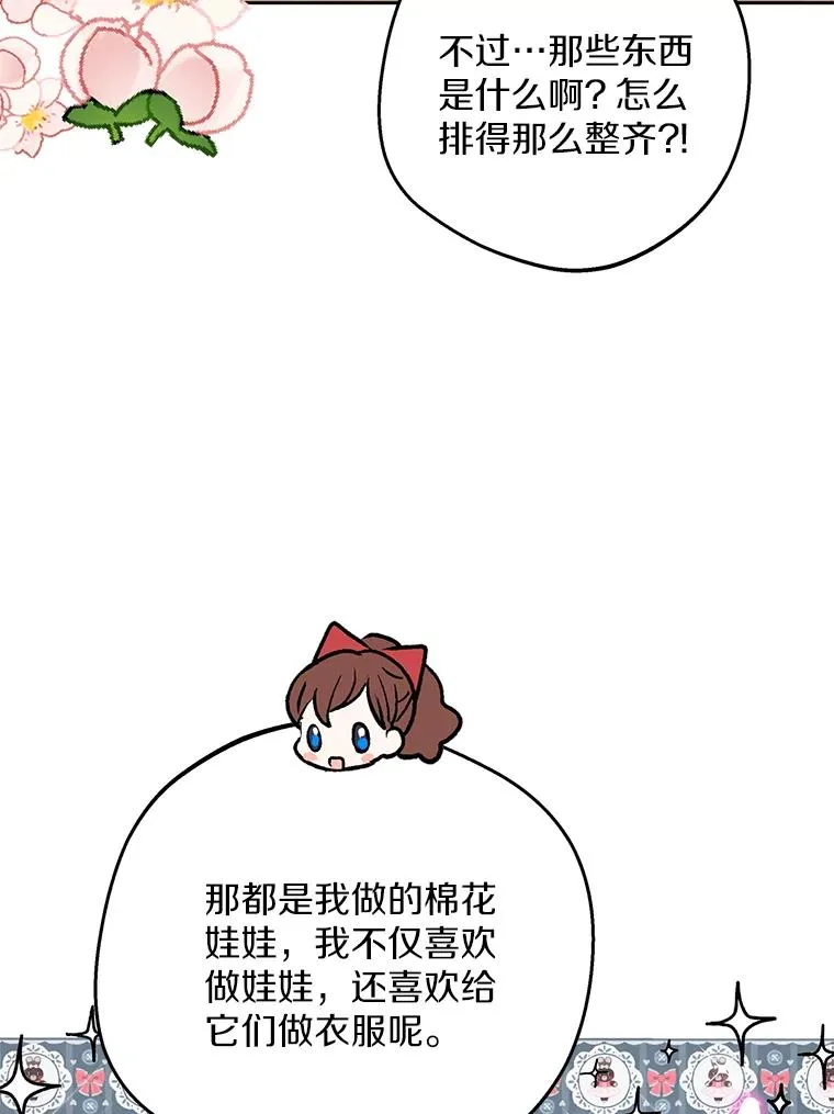 67.喊爸爸了 第39页