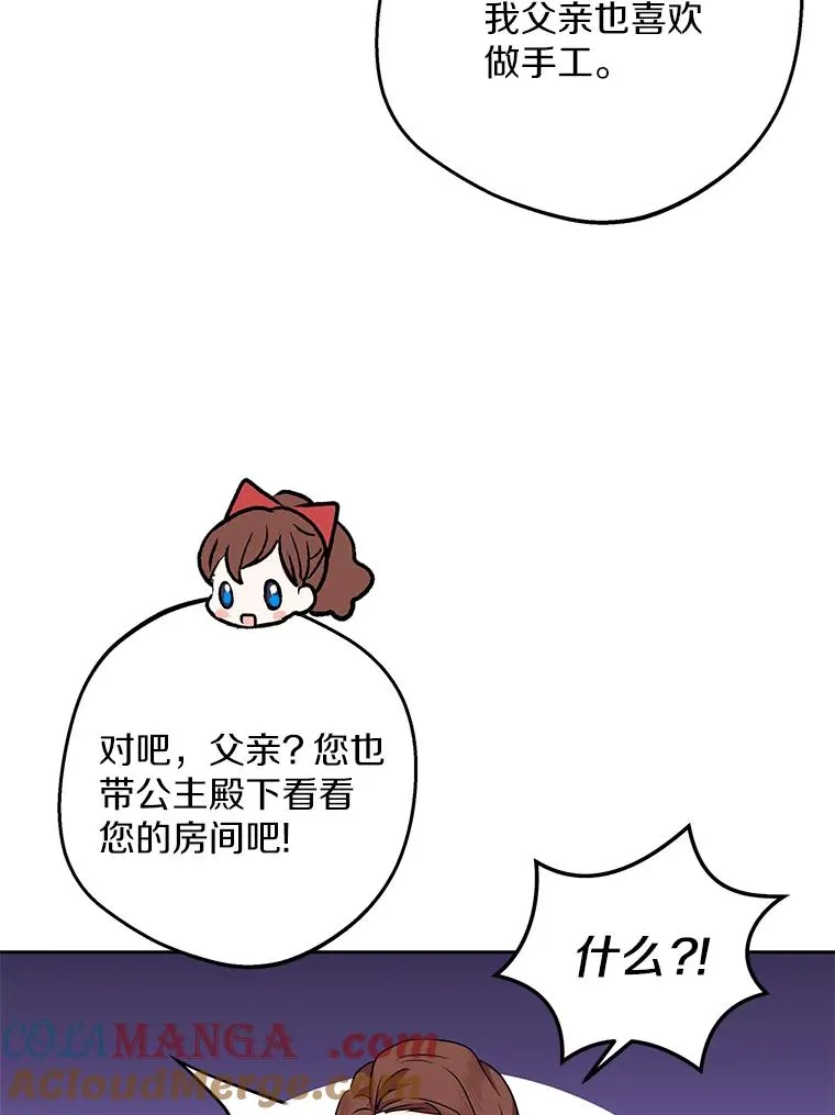 67.喊爸爸了 第45页