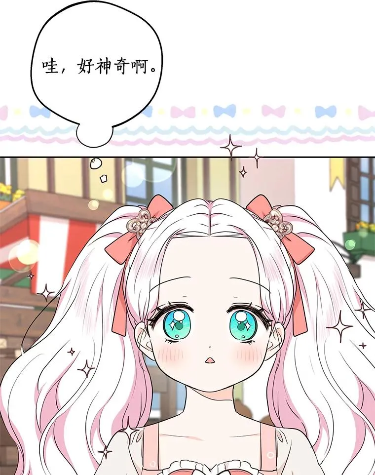 67.喊爸爸了 第79页