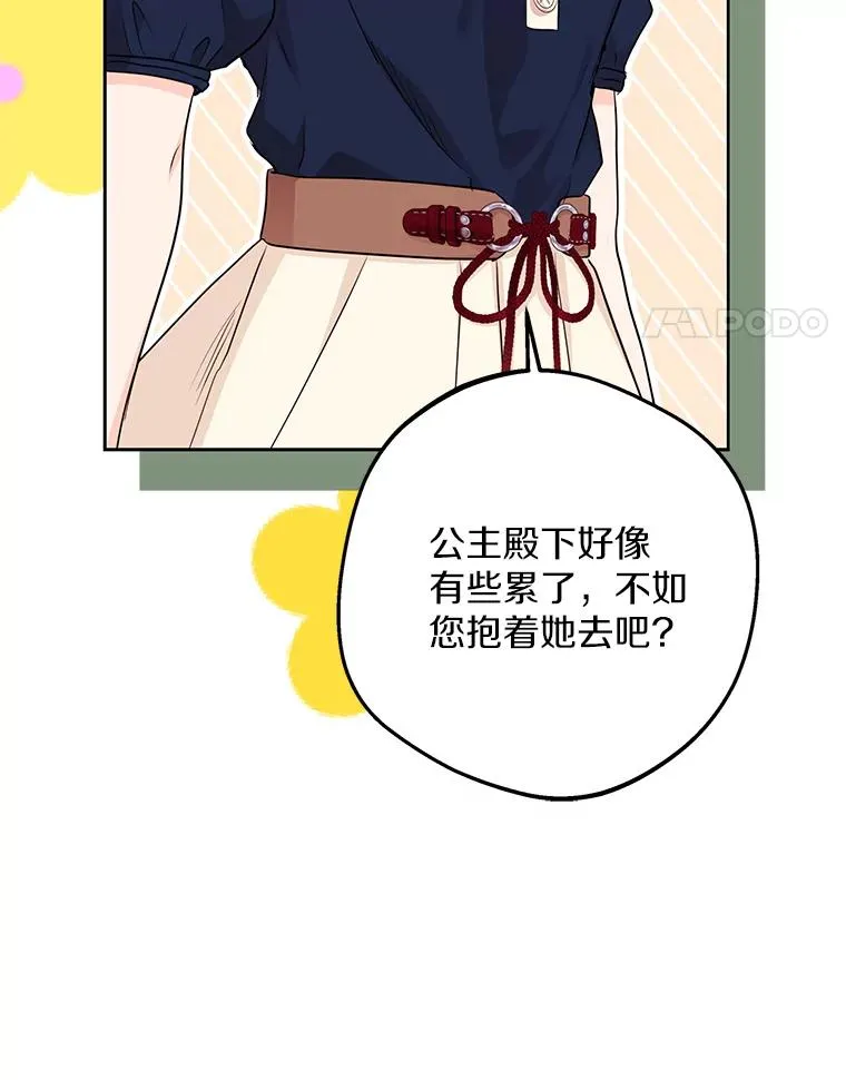 67.喊爸爸了 第84页