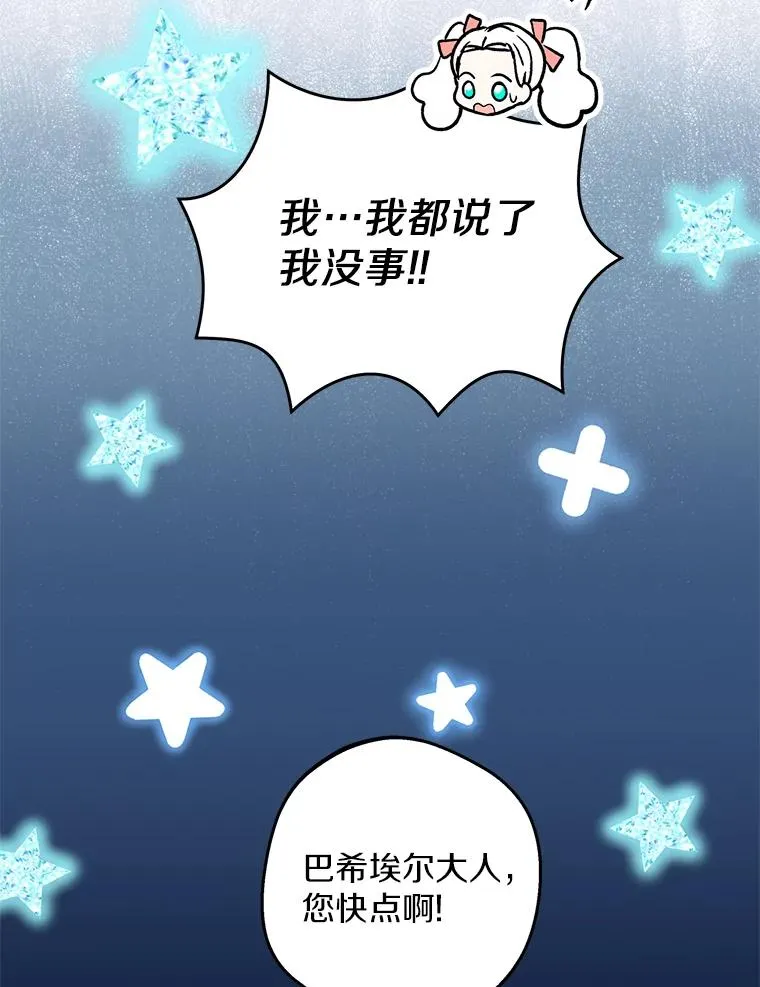 67.喊爸爸了 第86页