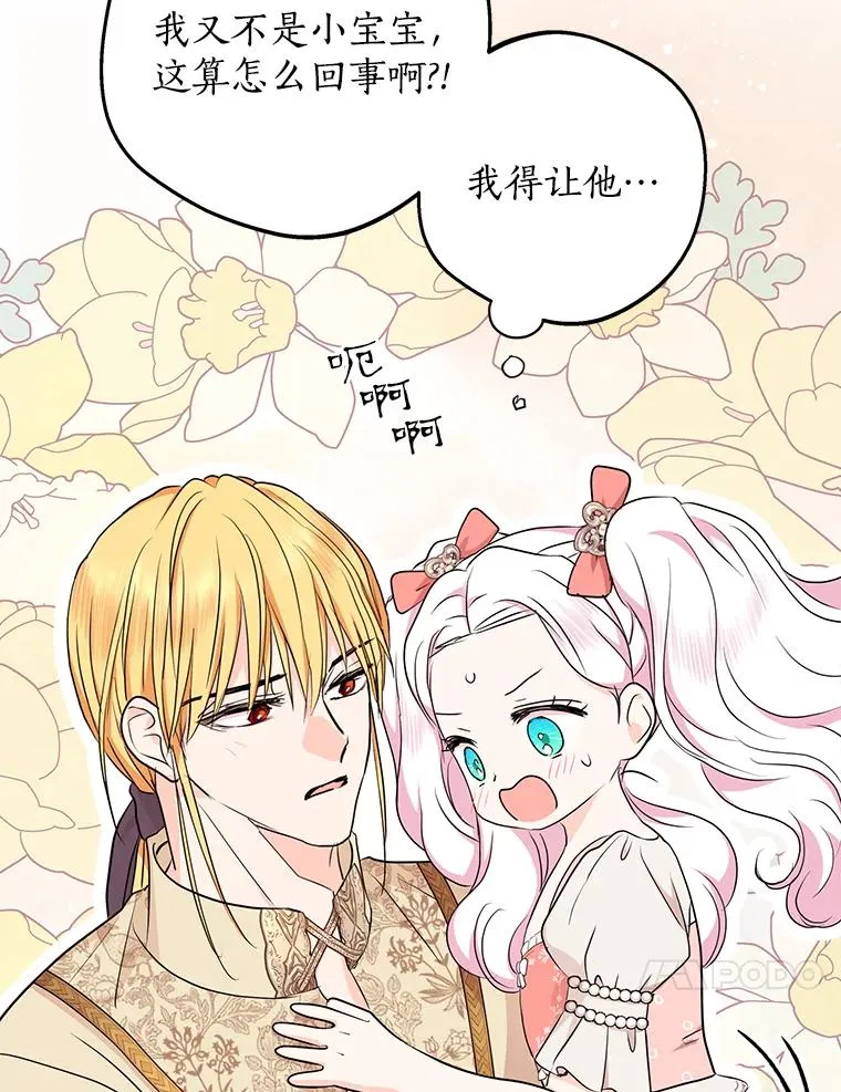 67.喊爸爸了 第90页