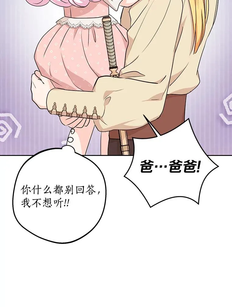 67.喊爸爸了 第116页