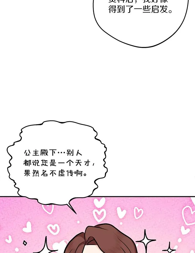 69.齐心协力做研究 第66页