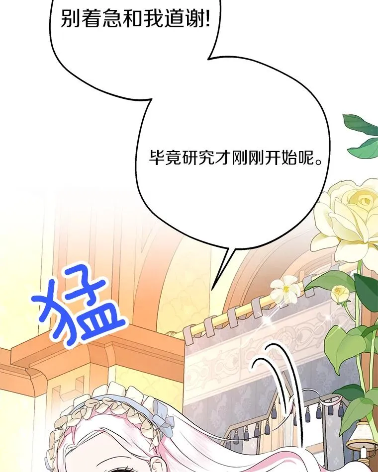 69.齐心协力做研究 第76页