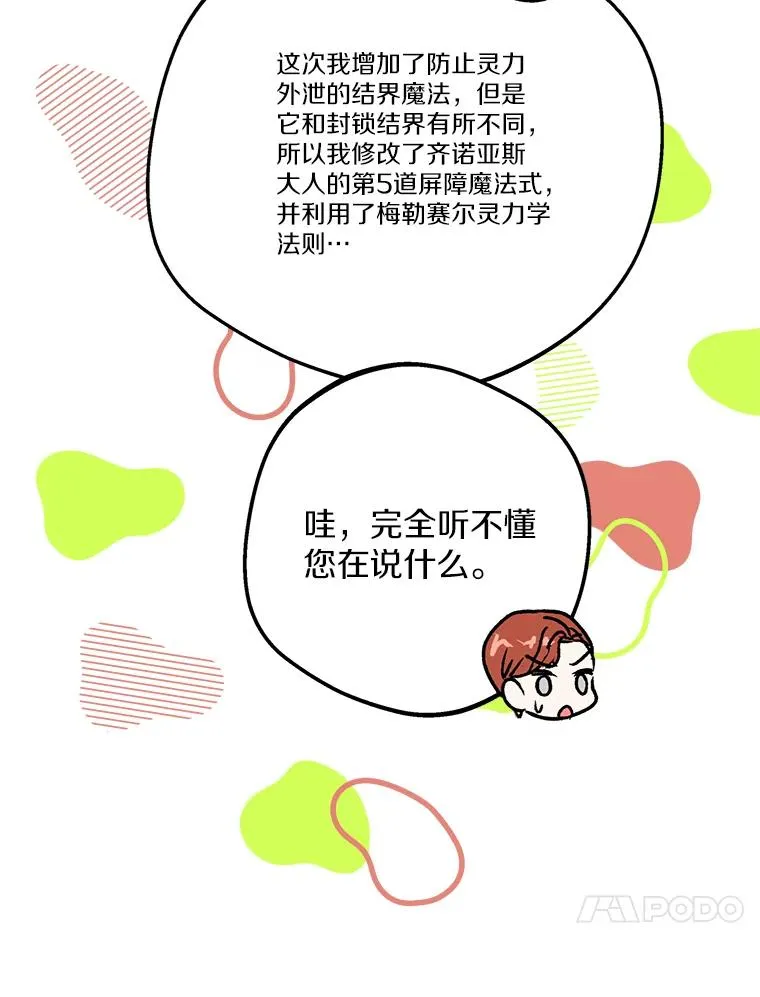 69.齐心协力做研究 第108页