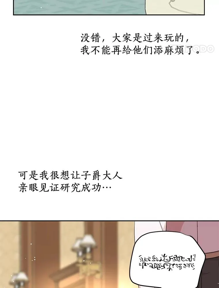 69.齐心协力做研究 第112页
